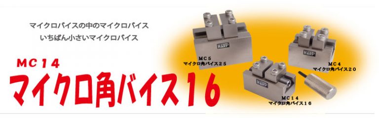 商品紹介 彫金工具製造・輸出入の株式会社ハープ(HARP)